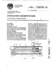 Устройство для нанесения износостойкого покрытия на внутреннюю стенку пульпопровода (патент 1726700)