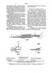 Пинцет для имплантации искусственного хрусталика (патент 1676620)