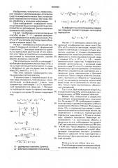 Способ микропозиционирования объекта (патент 1620825)