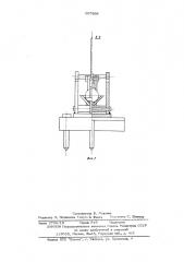 Установка для запуска пневматического устройства ударного действия для образования скважин в грунте (патент 607898)