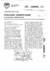 Устройство для регулирования режимов работы скиповых подъемных установок (патент 1430334)