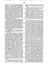 Устройство для импульсного возбуждения непрерывных колебаний струны (патент 1786377)