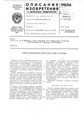 Способ получения бутилатов калия и натрия (патент 198316)