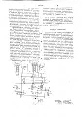 Гидравлический привод вывешивания и горизонтирования грузовой платформы (патент 657184)