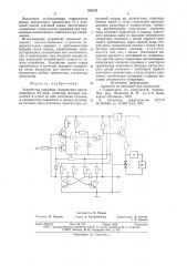 Устройство задержки (патент 650223)