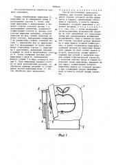 Способ изготовления прорезного кармана (патент 1606107)