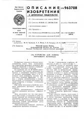 Устройство для зажима пруткового материала (патент 963708)