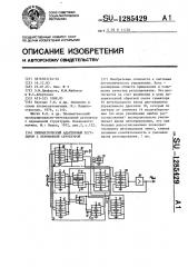 Пневматический адаптивный регулятор с переменной структурой (патент 1285429)