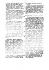 Устройство для индикации (патент 1332365)