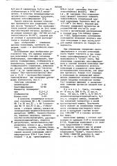 Клеевая композиция (патент 823406)
