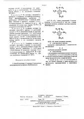 Способ получения 3,5-динитро-4-замещения аминофенилалкилсульфонов (патент 552023)