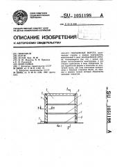 Подъемные ворота (патент 1051198)