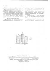 Патент ссср  161358 (патент 161358)