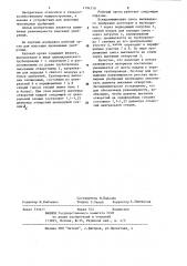 Рабочий орган для внесения пылевидных удобрений (патент 1194310)