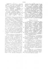 Устройство для подключения дождевальной машины к гидранту закрытой оросительной сети (патент 1419609)