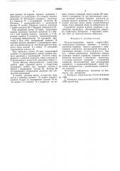 Насосно-поршневая группа гидростройки (патент 540045)
