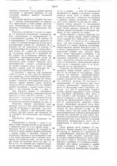 Щелевой самонаклад для листового материала (патент 749777)