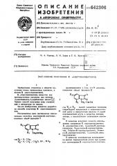 Сособ получения -ацетонилизатинов (патент 642306)