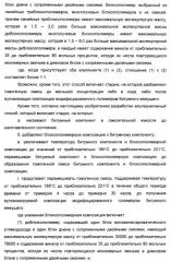 Способ получения композиции битумного вяжущего (патент 2405797)