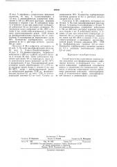 Способ получения селективных ионитов (патент 402531)
