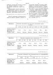 Способ извлечения металлического олова из шламов лужения и шлаков от переплавки анодных остатков (патент 1640187)