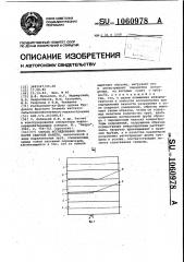 Способ исследования прочности сварной панели (патент 1060978)