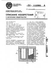 Калориметр (патент 1122905)