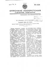 Семенной ящик для сеялок (патент 64226)