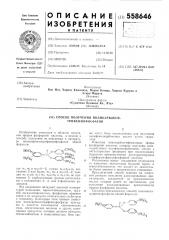 Способ получения поликарбокситрифенилфосфатов (патент 558646)