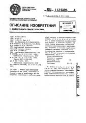 Бумага для переводной термопечати на ткань (патент 1134396)