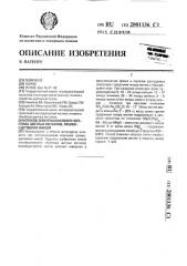 Способ электрошлакового переплава цветных металлов, преимущественно никеля (патент 2001136)