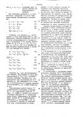 Многоканальное устройство для регистрации сигналов (патент 1543232)