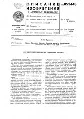 Многошпиндельный токарный авто-mat (патент 852448)