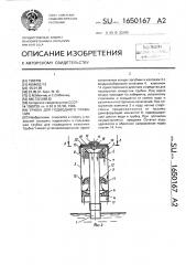 Трубка для подводного плавания (патент 1650167)