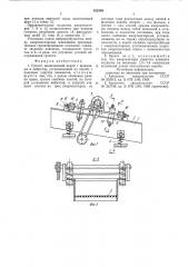 Грохот (патент 852388)