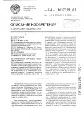 Скважинная штанговая насосная установка (патент 1617198)
