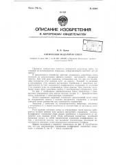 Оптический модулятор света (патент 62909)