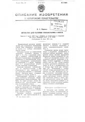 Автоклав для склейки специальных стекол (патент 75906)