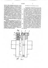 Кулачковая предохранительная муфта (патент 1661508)