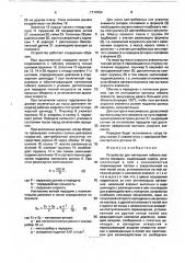 Устройство для натяжения гибкого элемента передачи (патент 1714254)