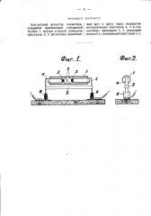 Контактный детектор (патент 1663)