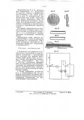 Устройство для измерения теплопроводности текстильных в тому подобных материалов (патент 57431)