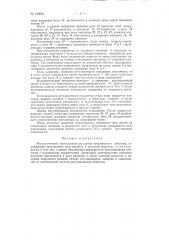 Многоточечный электронный регулятор прерывистого действия (патент 120563)