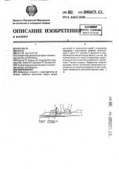 Гидросамолет (патент 2002673)