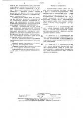 Способ отбора газовых смесей для анализа (патент 1352295)