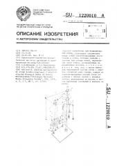 Устройство для моделирования стопы (патент 1220010)