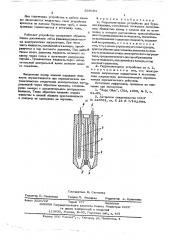 Гидромониторное устройство для бурения скважин (патент 569693)