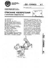 Устройство для ограничения хода гидроцилиндра самосвала (патент 1240653)