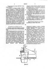 Аппарат для получения бульона из костей животного происхождения (патент 2003657)