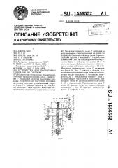 Устройство для подготовки площадок на склонах (патент 1556552)